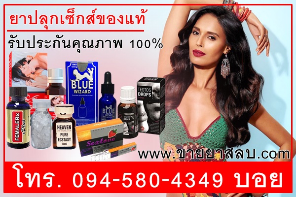 ยาปลุกเช็กผู้หญิง lazada ยาปลุกอารมณ์ชายแบบน้ำ